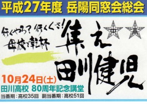 平成27年度総会ロゴ